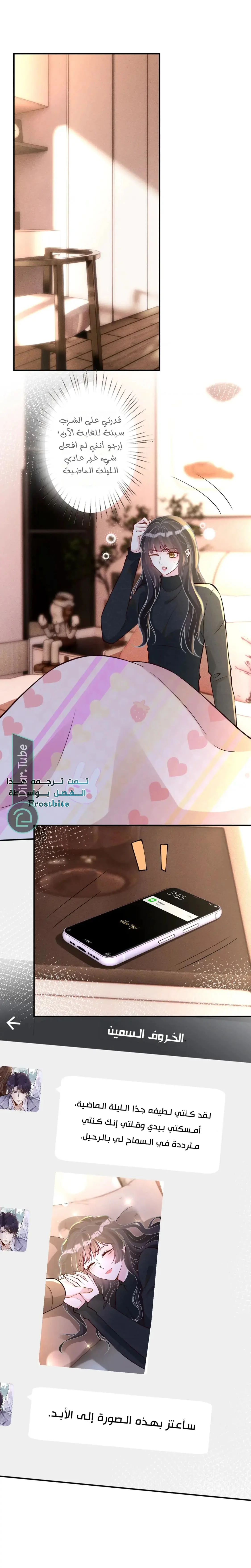Read Holding My Mask Tightly AR Manga Online