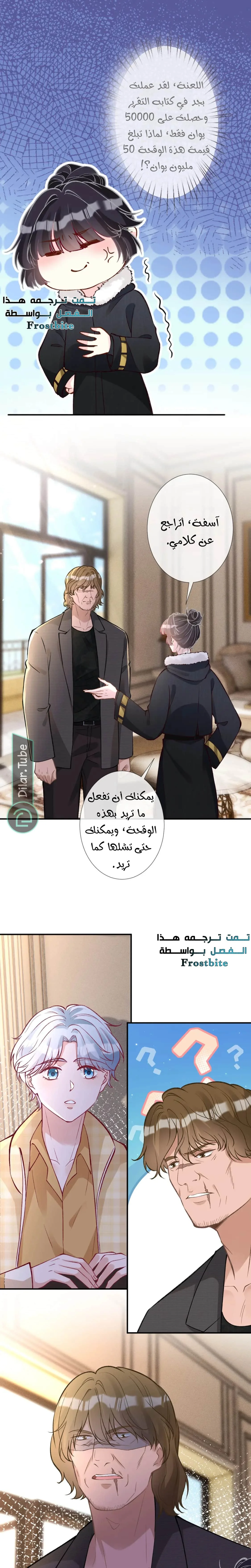 Read Holding My Mask Tightly AR Manga Online
