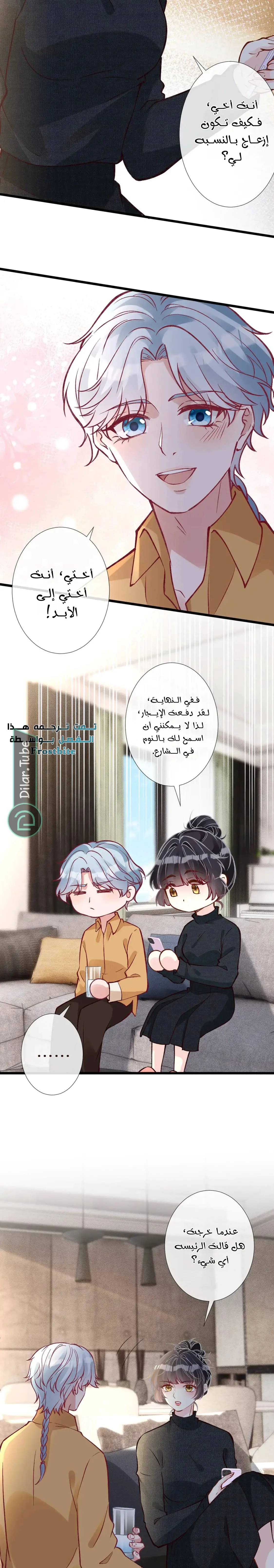 Read Holding My Mask Tightly AR Manga Online