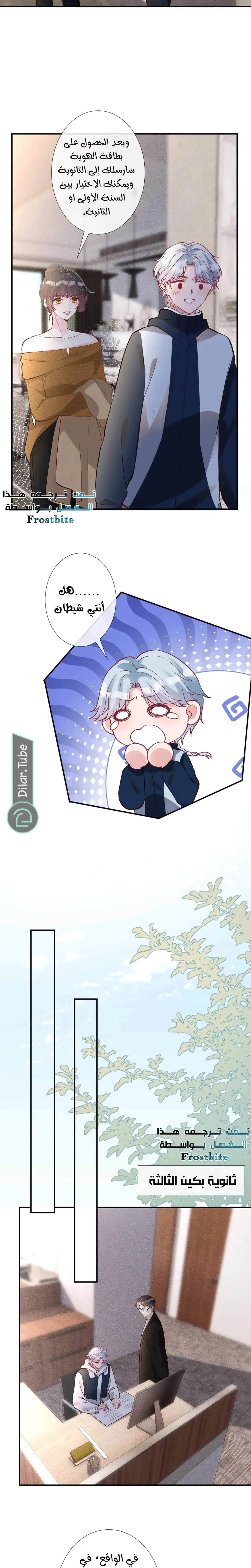 Read Holding My Mask Tightly AR Manga Online