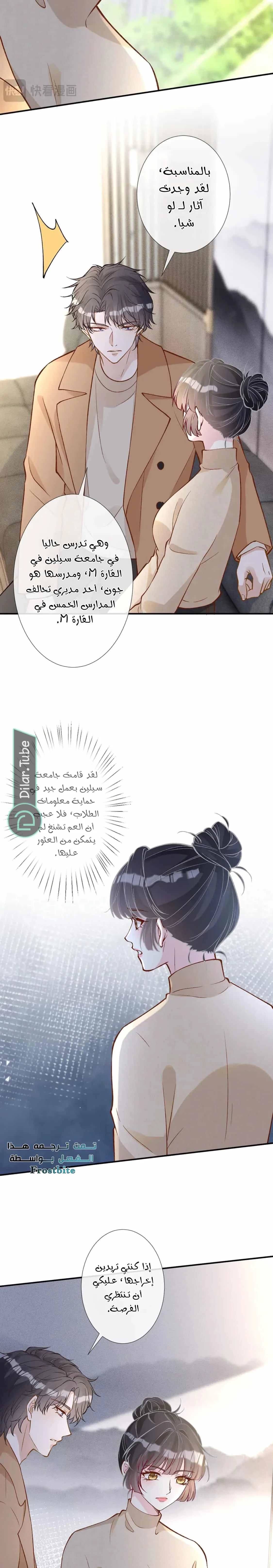 Read Holding My Mask Tightly AR Manga Online