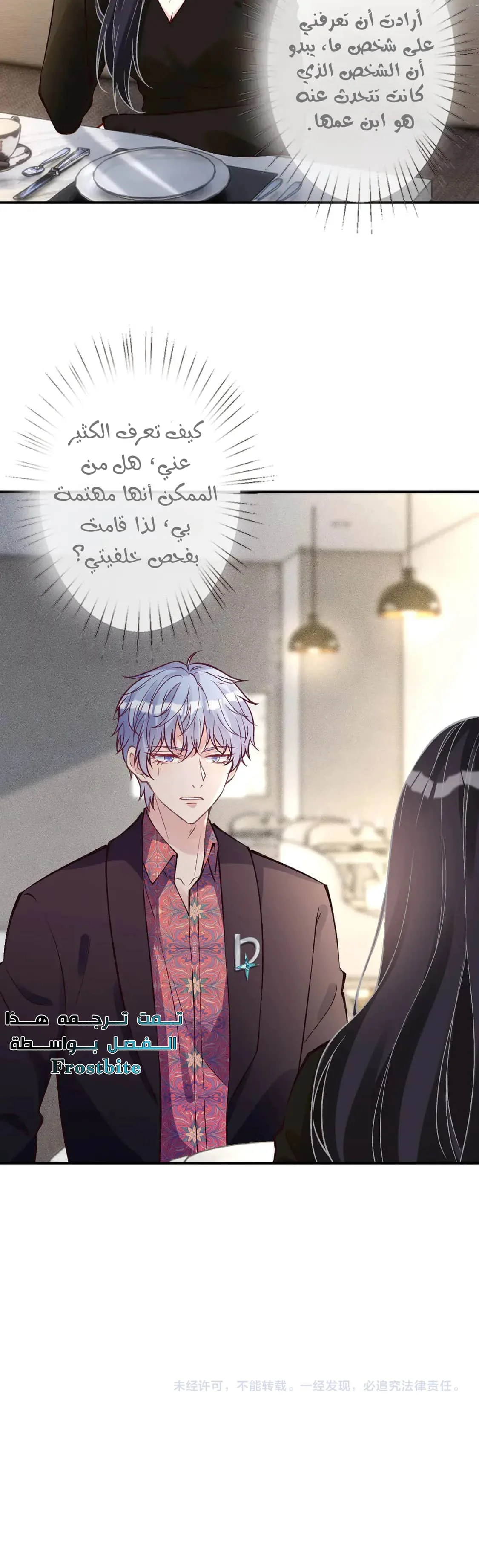Read Holding My Mask Tightly AR Manga Online
