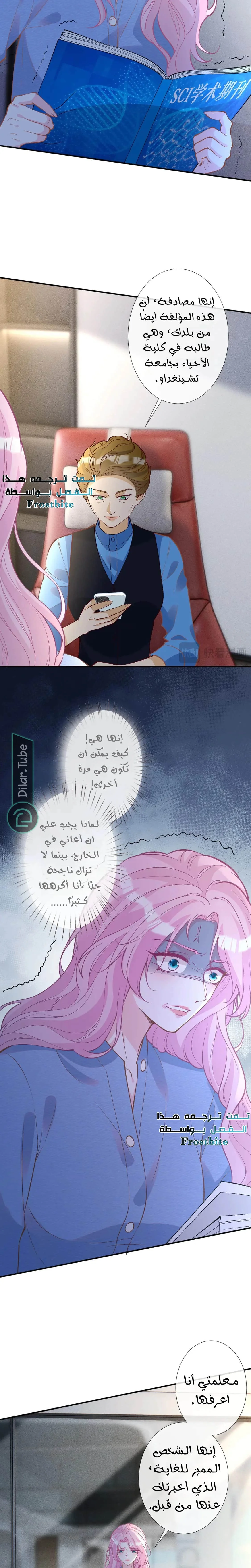 Read Holding My Mask Tightly AR Manga Online