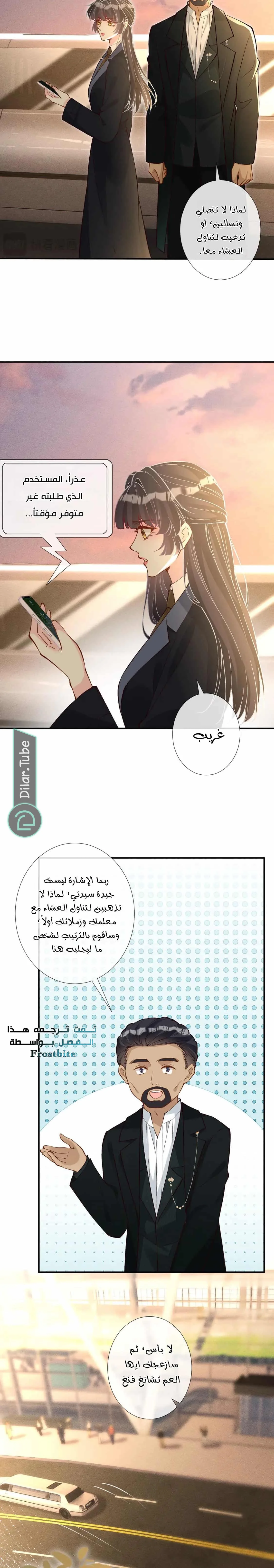 Read Holding My Mask Tightly AR Manga Online