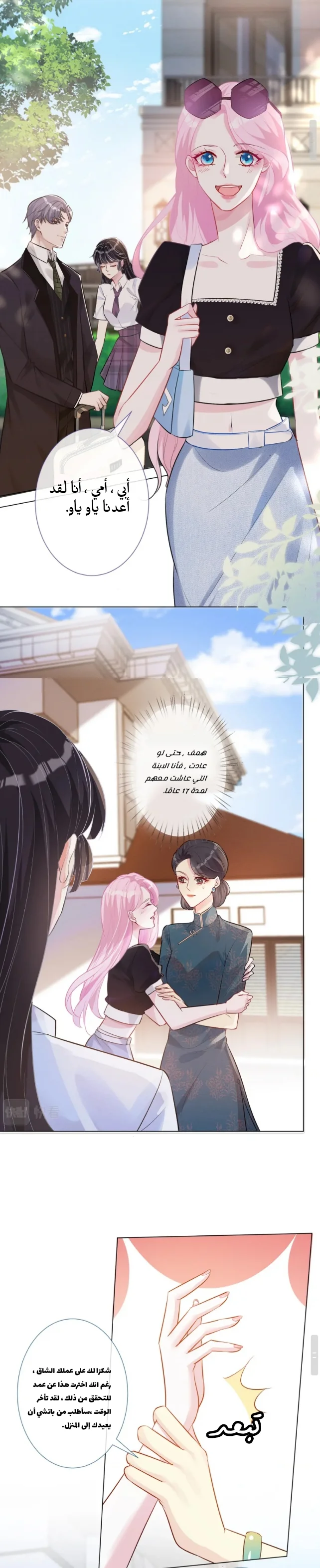 Read Holding My Mask Tightly AR Manga Online