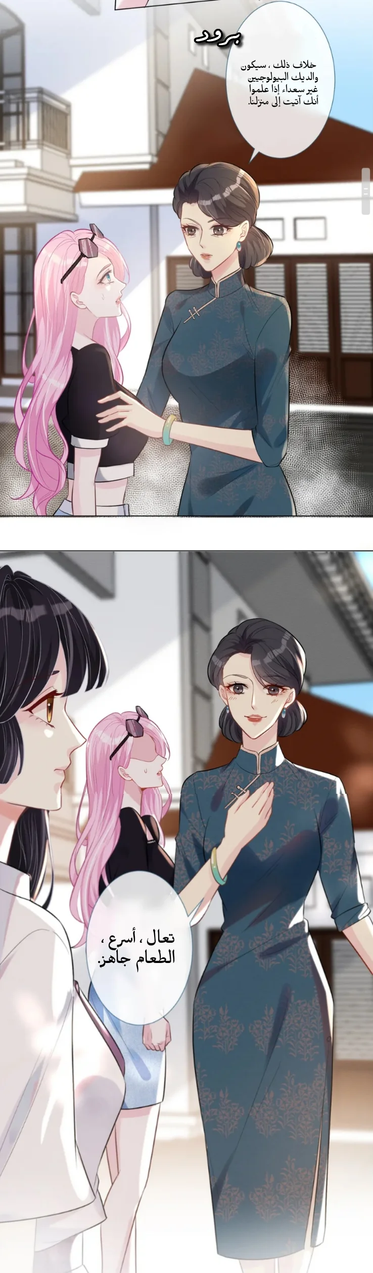 Read Holding My Mask Tightly AR Manga Online