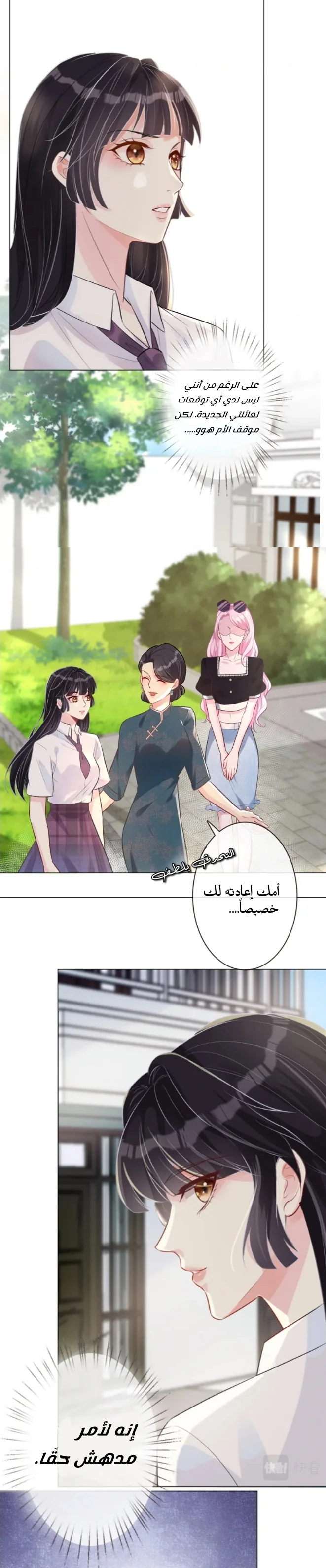 Read Holding My Mask Tightly AR Manga Online