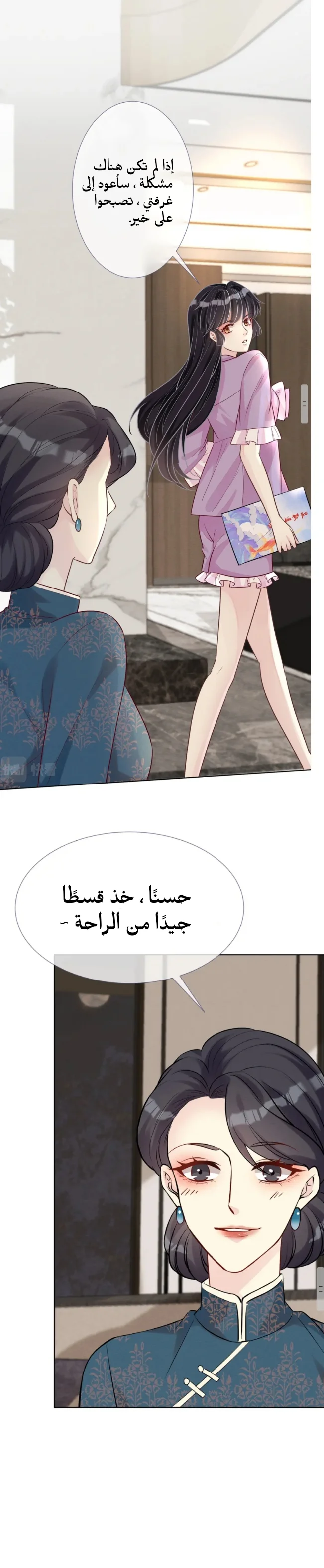 Read Holding My Mask Tightly AR Manga Online