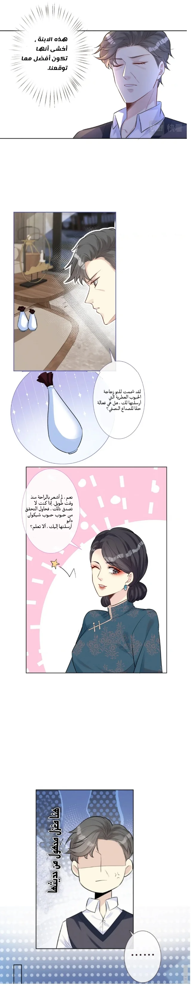 Read Holding My Mask Tightly AR Manga Online