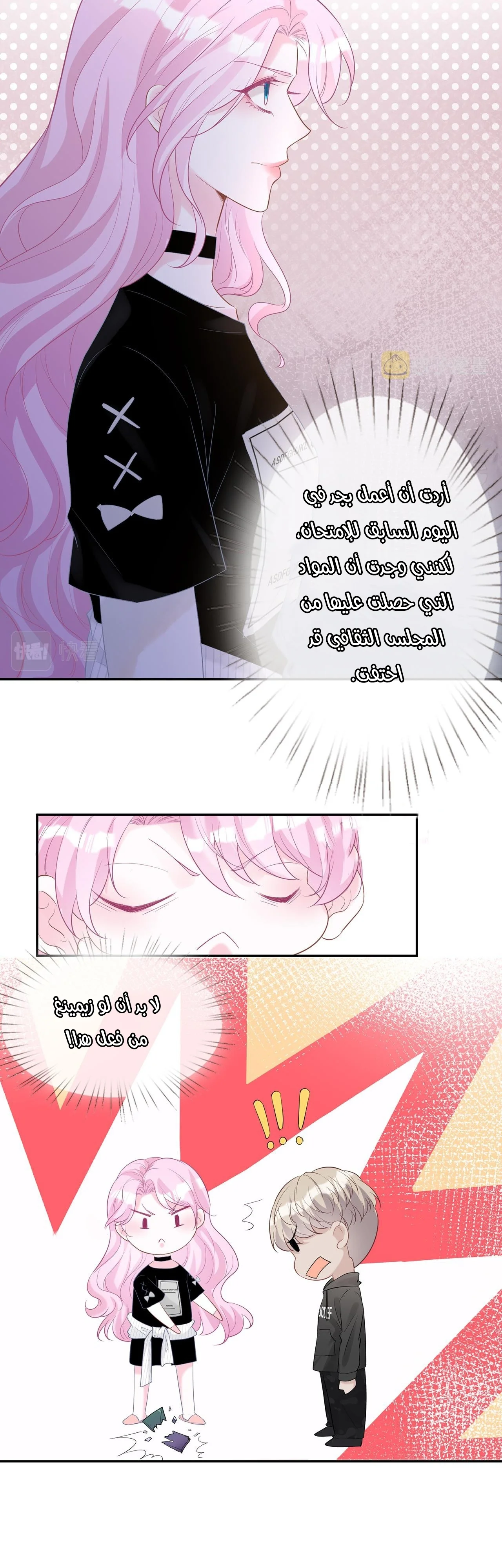 Read Holding My Mask Tightly AR Manga Online