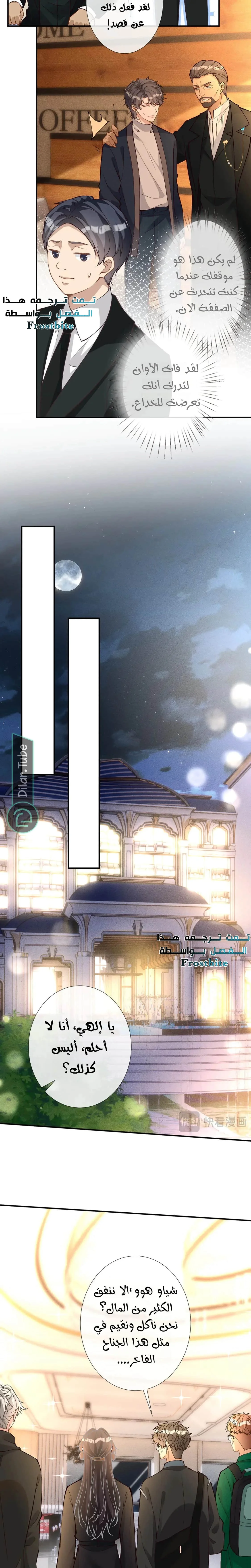 Read Holding My Mask Tightly AR Manga Online