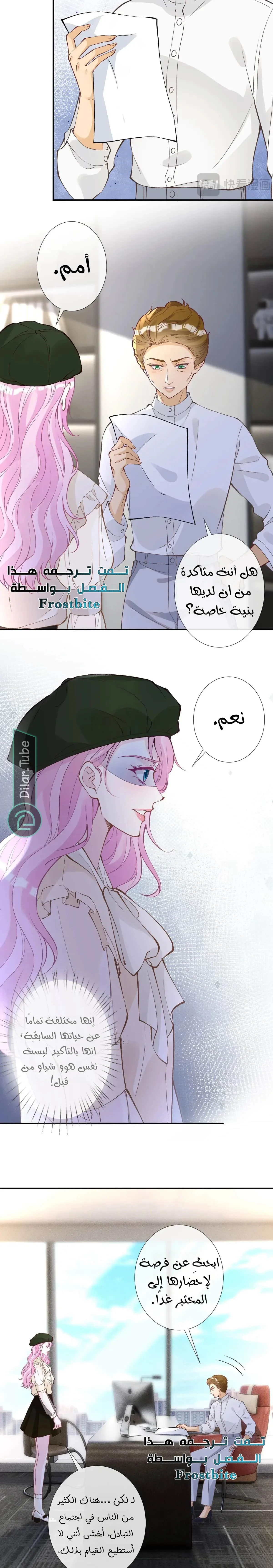 Read Holding My Mask Tightly AR Manga Online