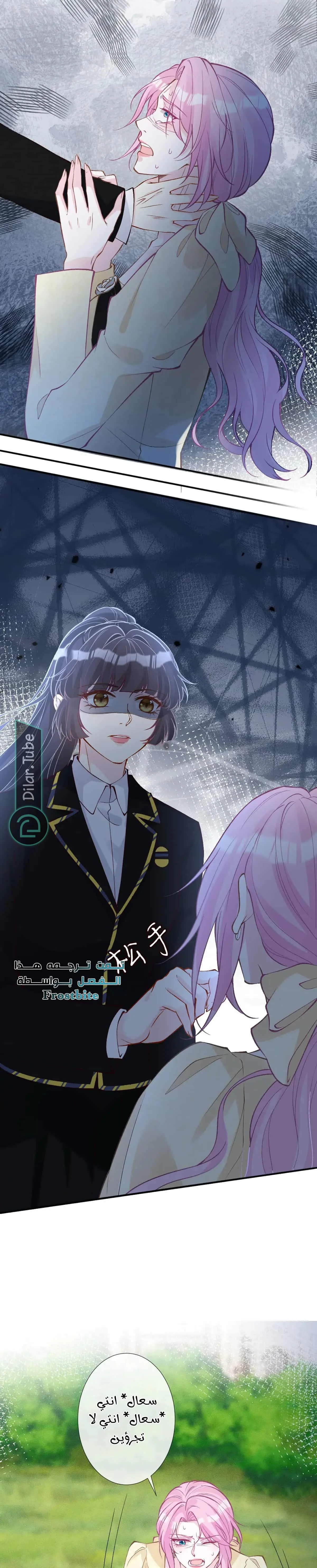 Read Holding My Mask Tightly AR Manga Online