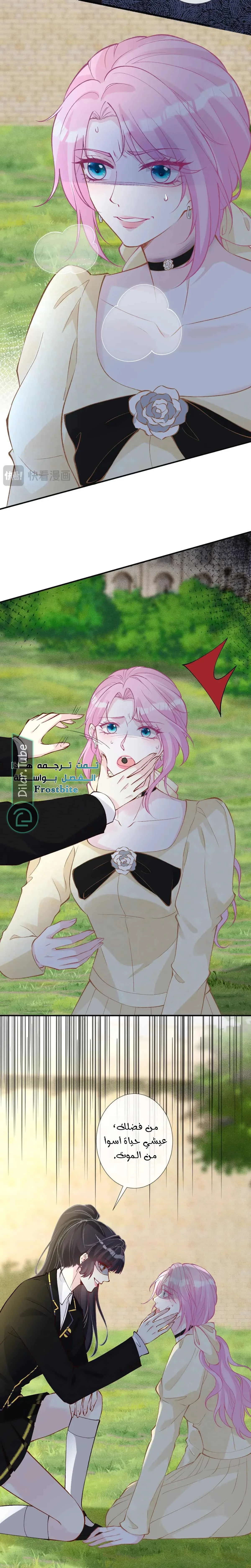 Read Holding My Mask Tightly AR Manga Online
