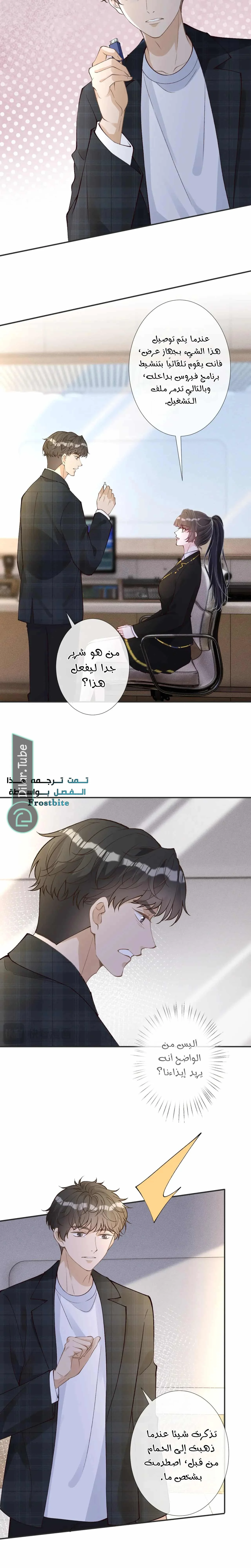 Read Holding My Mask Tightly AR Manga Online