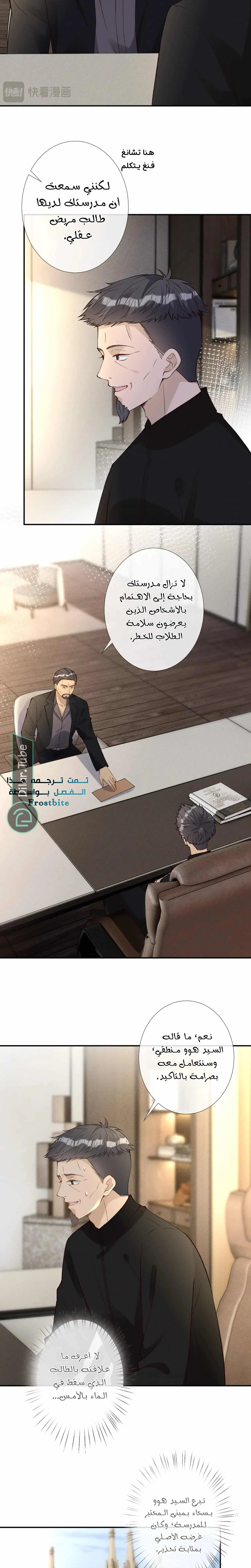 Read Holding My Mask Tightly AR Manga Online