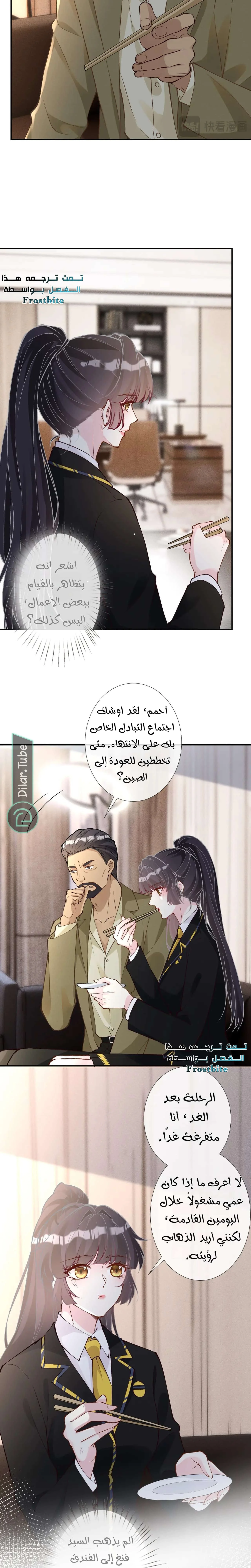 Read Holding My Mask Tightly AR Manga Online