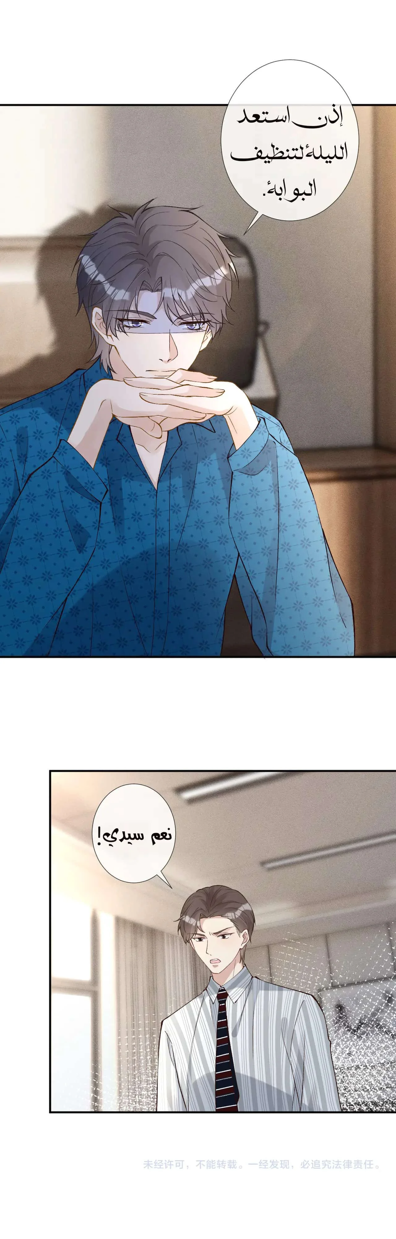 Read Holding My Mask Tightly AR Manga Online