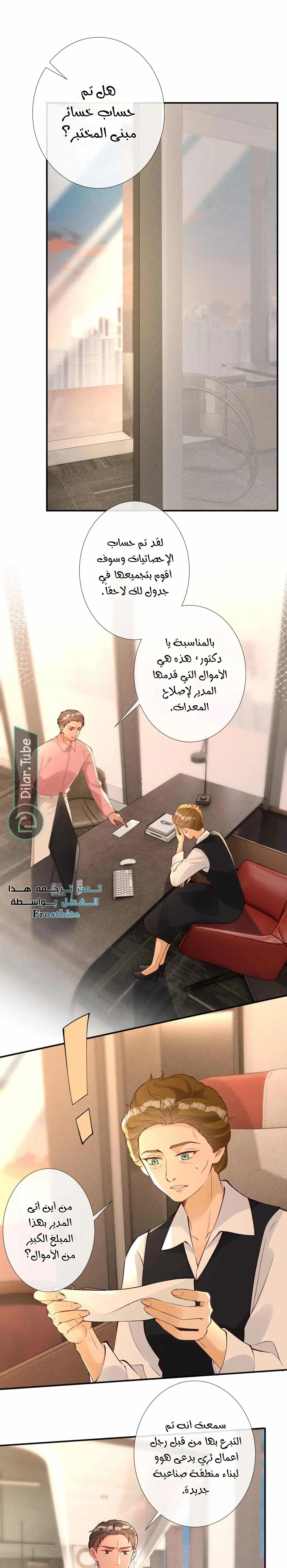 Read Holding My Mask Tightly AR Manga Online