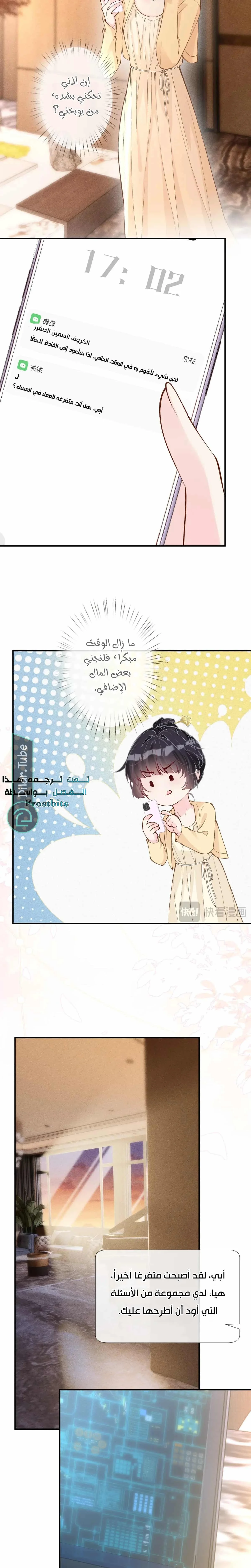 Read Holding My Mask Tightly AR Manga Online