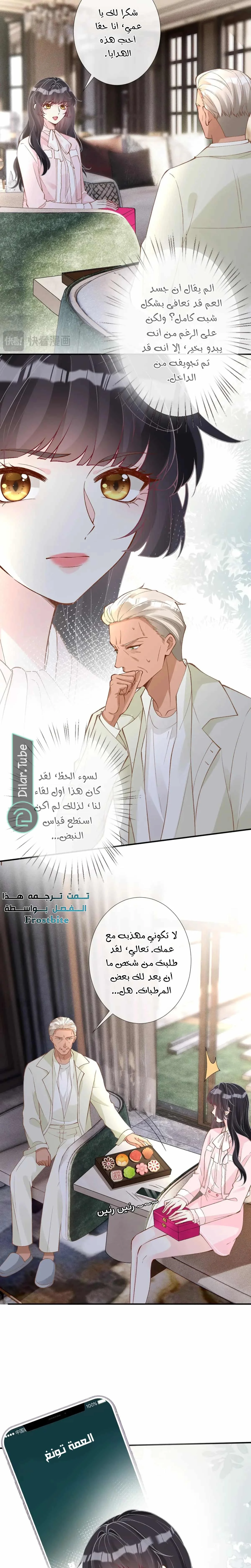 Read Holding My Mask Tightly AR Manga Online