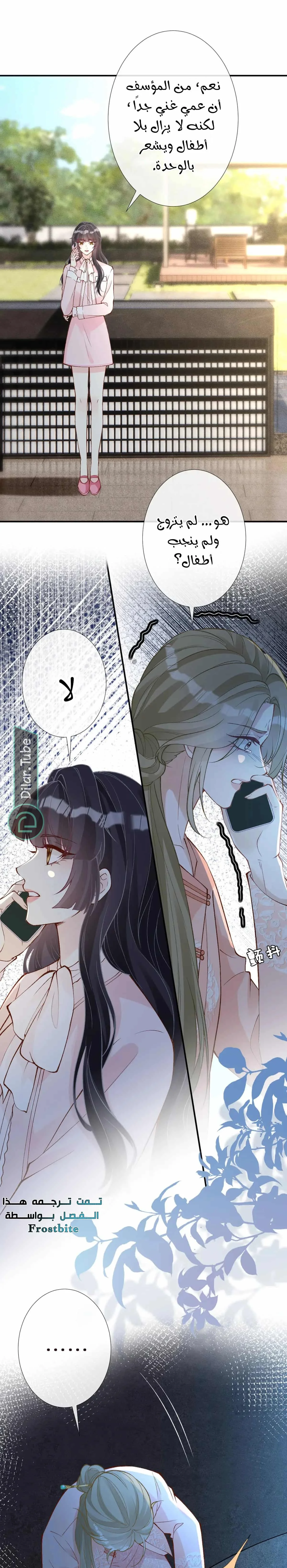 Read Holding My Mask Tightly AR Manga Online