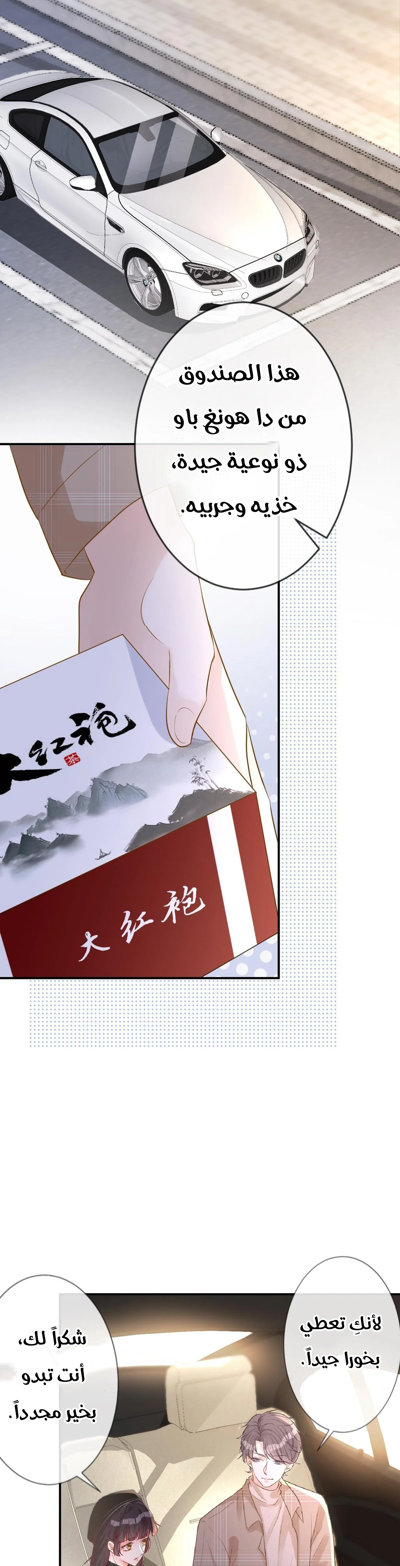 Read Holding My Mask Tightly AR Manga Online