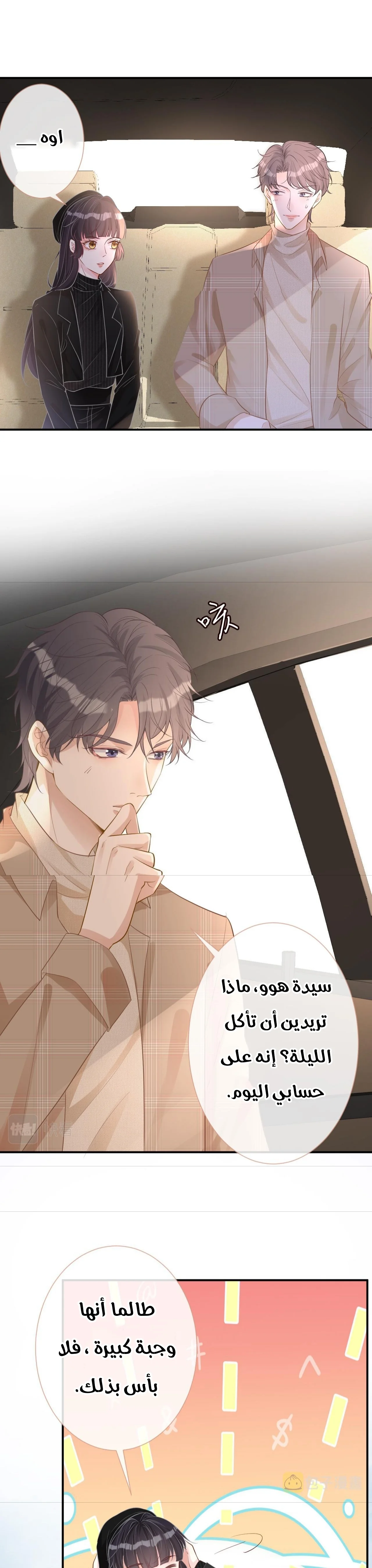 Read Holding My Mask Tightly AR Manga Online