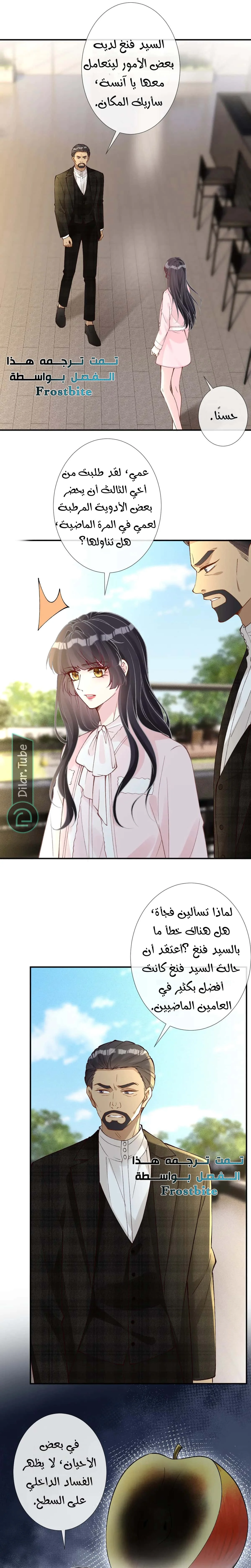 Read Holding My Mask Tightly AR Manga Online