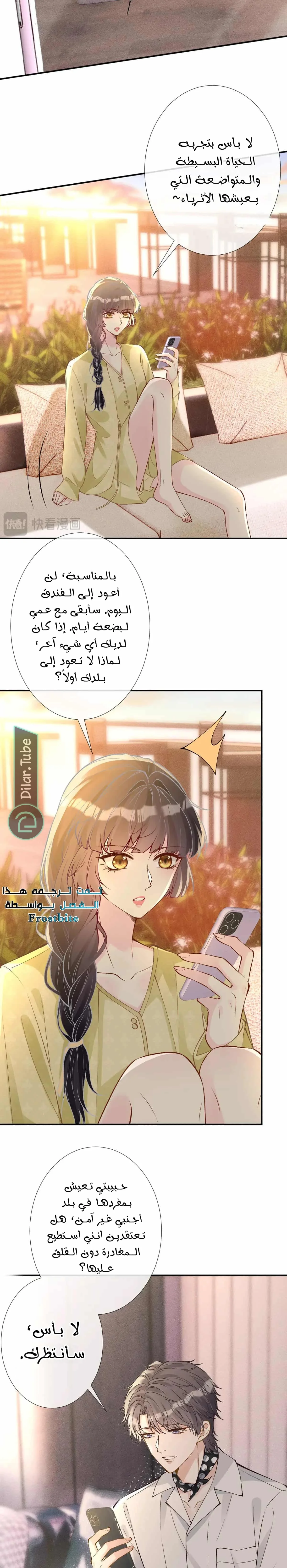 Read Holding My Mask Tightly AR Manga Online