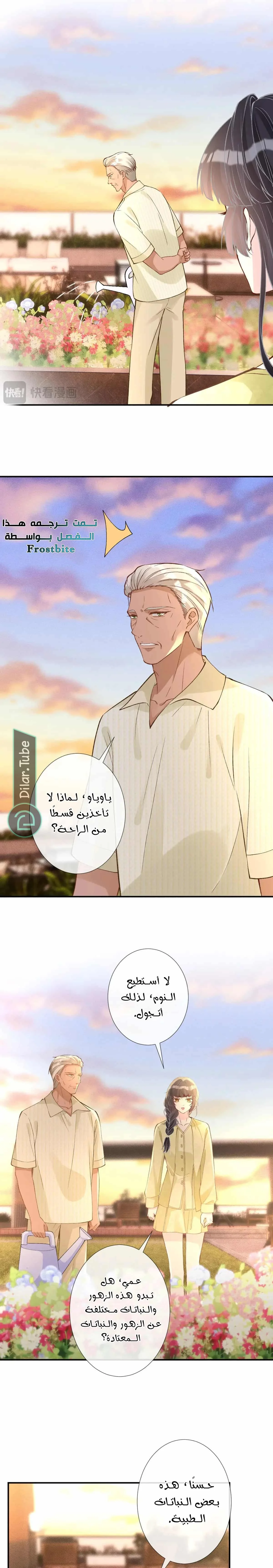 Read Holding My Mask Tightly AR Manga Online