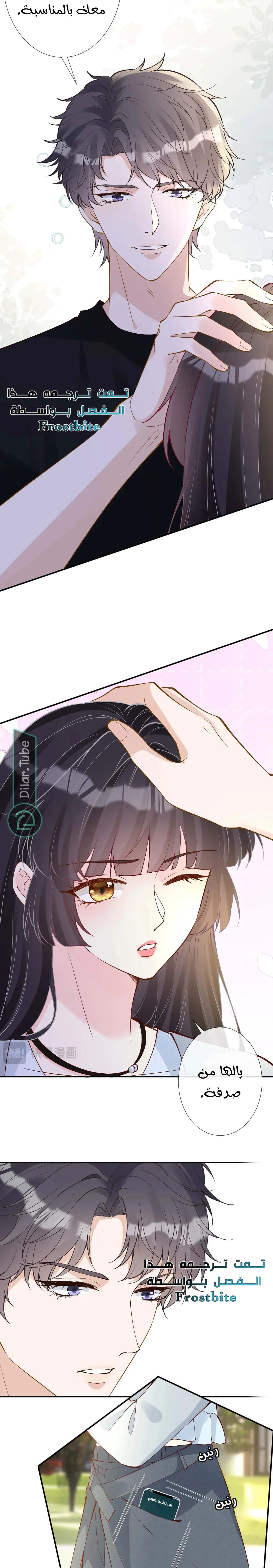 Read Holding My Mask Tightly AR Manga Online