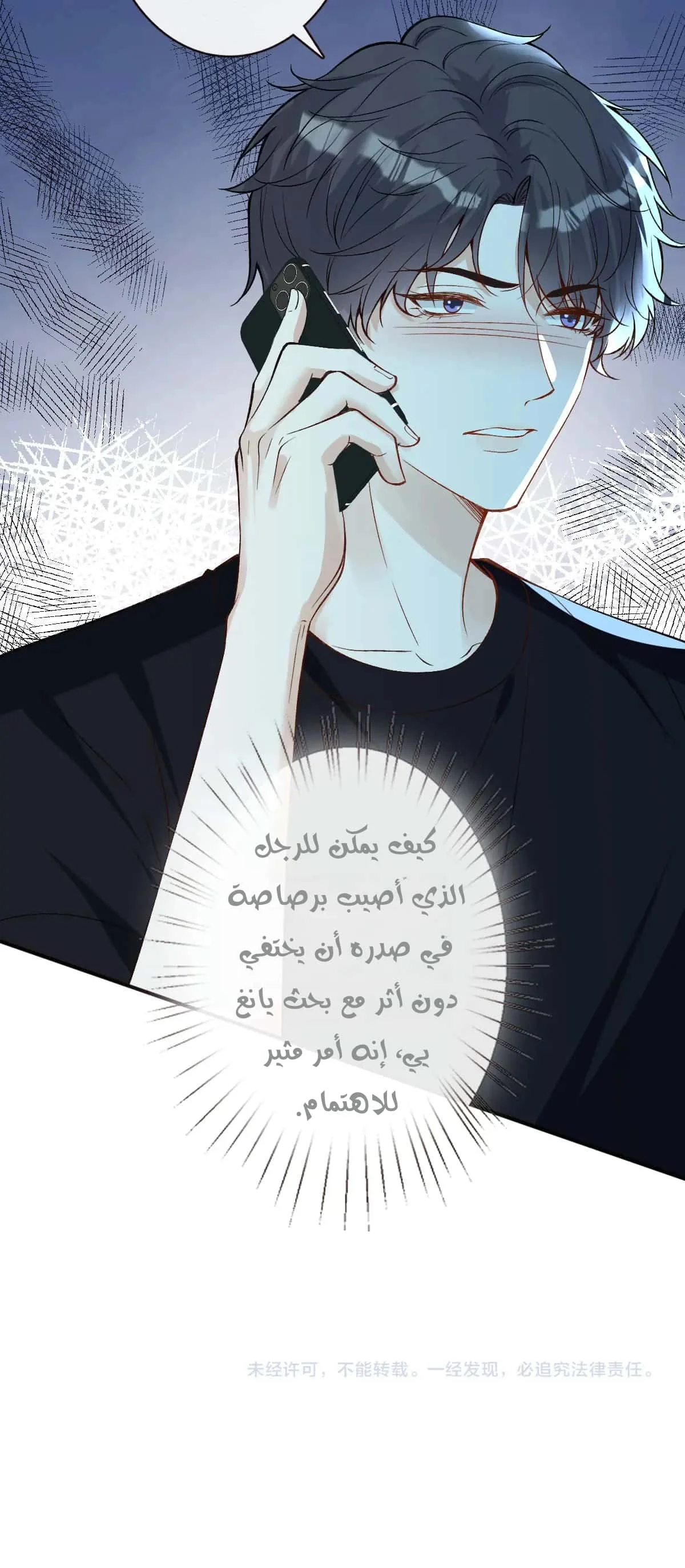 Read Holding My Mask Tightly AR Manga Online