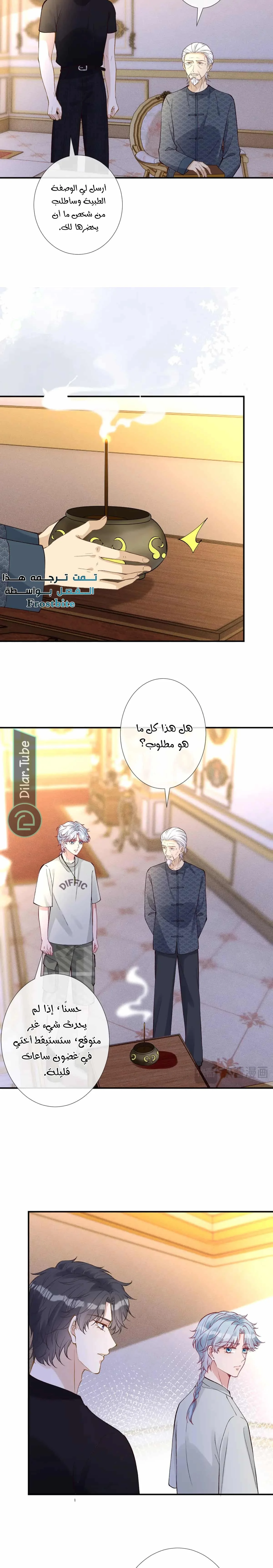 Read Holding My Mask Tightly AR Manga Online