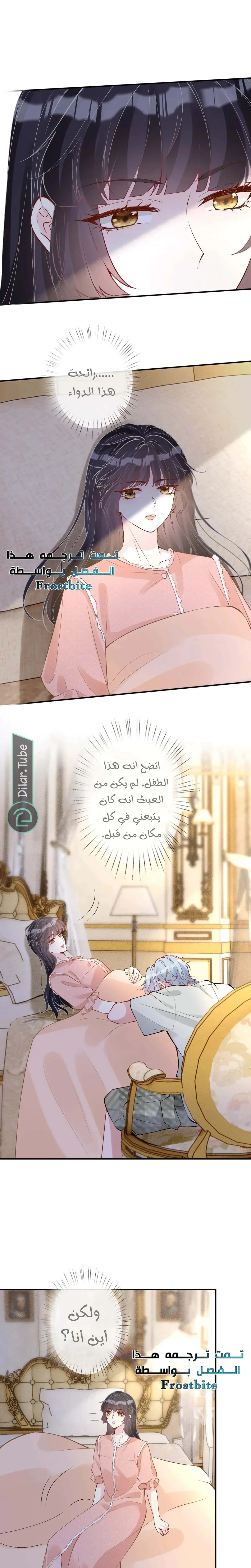 Read Holding My Mask Tightly AR Manga Online