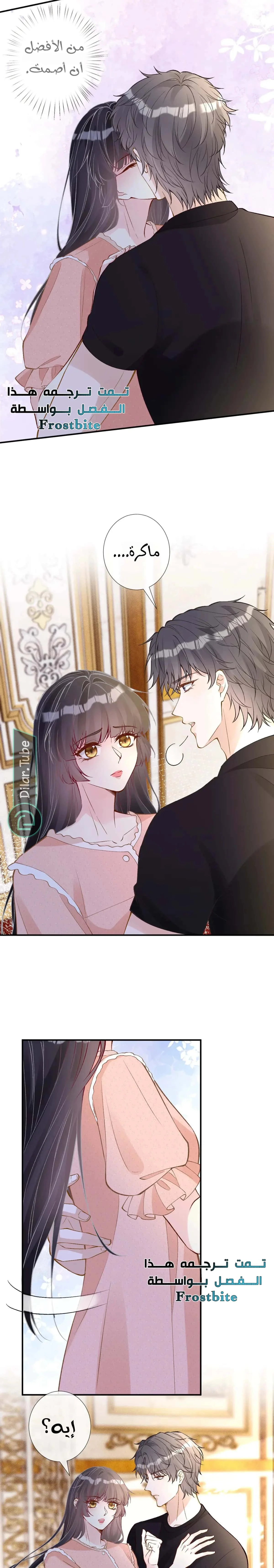 Read Holding My Mask Tightly AR Manga Online