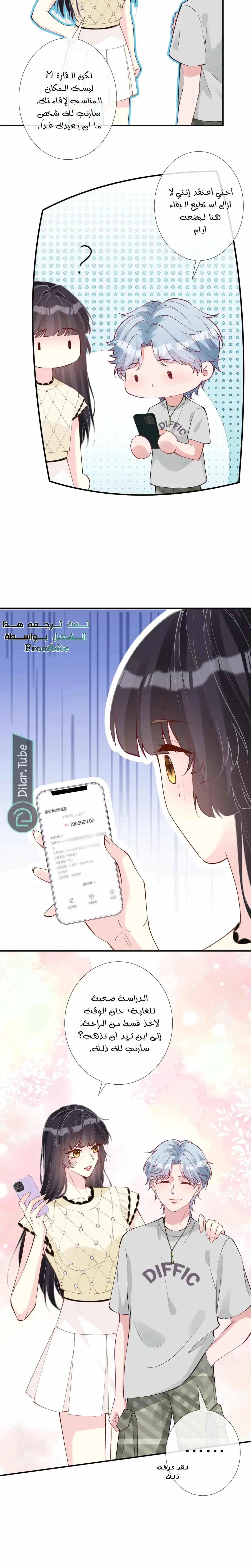 Read Holding My Mask Tightly AR Manga Online