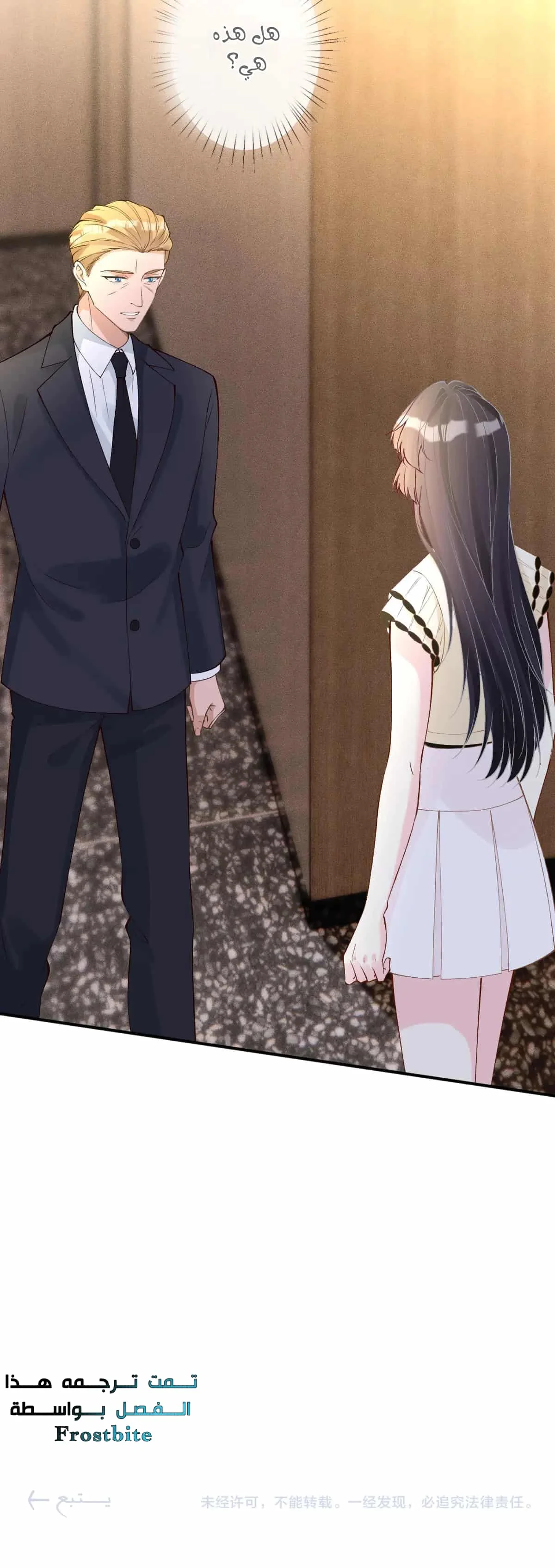 Read Holding My Mask Tightly AR Manga Online