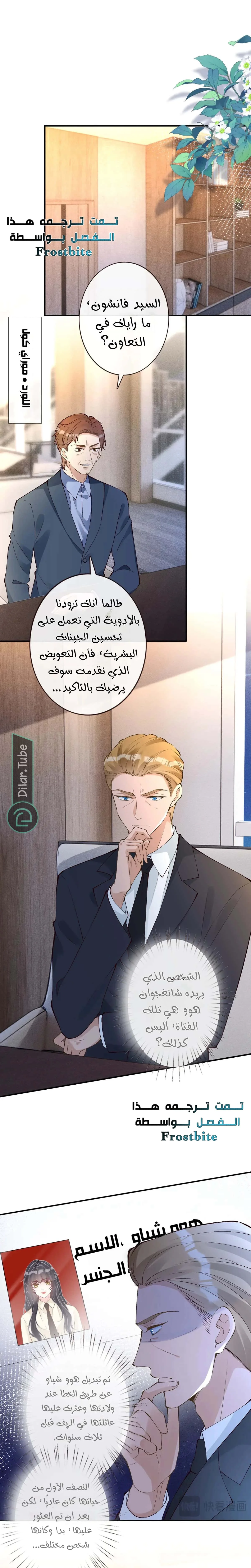 Read Holding My Mask Tightly AR Manga Online