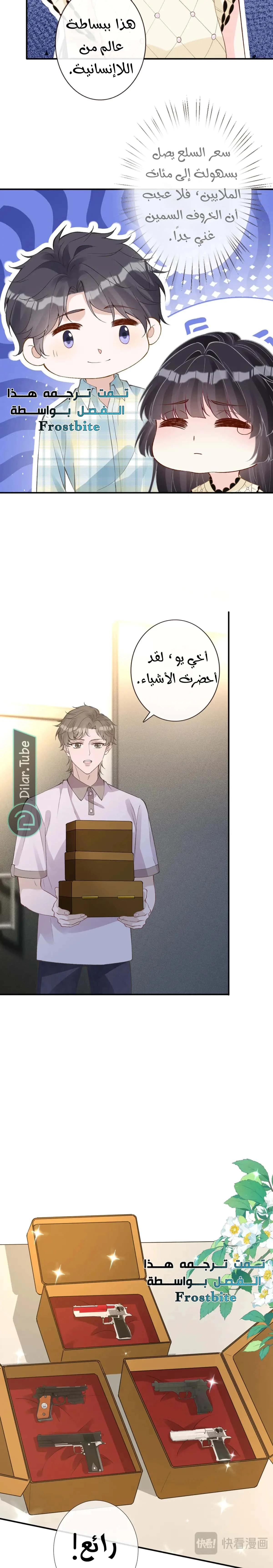 Read Holding My Mask Tightly AR Manga Online