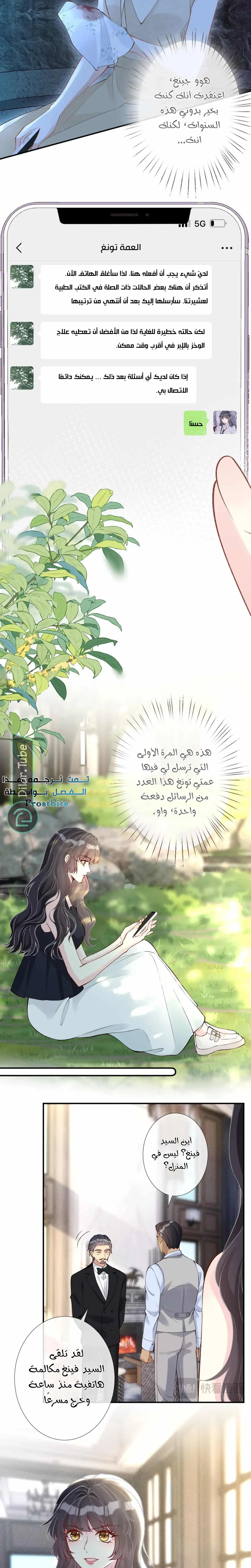 Read Holding My Mask Tightly AR Manga Online