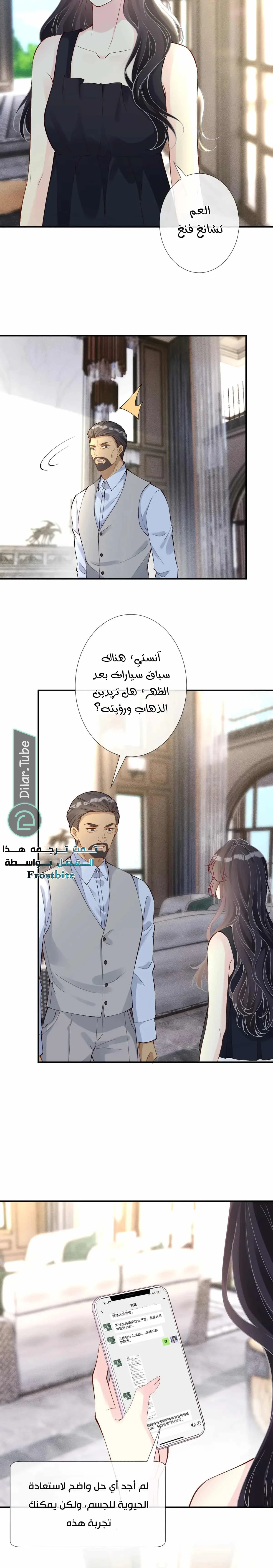 Read Holding My Mask Tightly AR Manga Online
