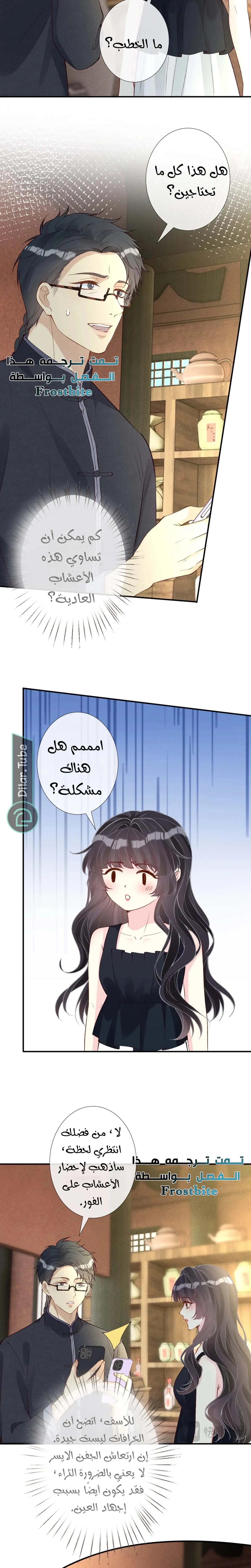 Read Holding My Mask Tightly AR Manga Online
