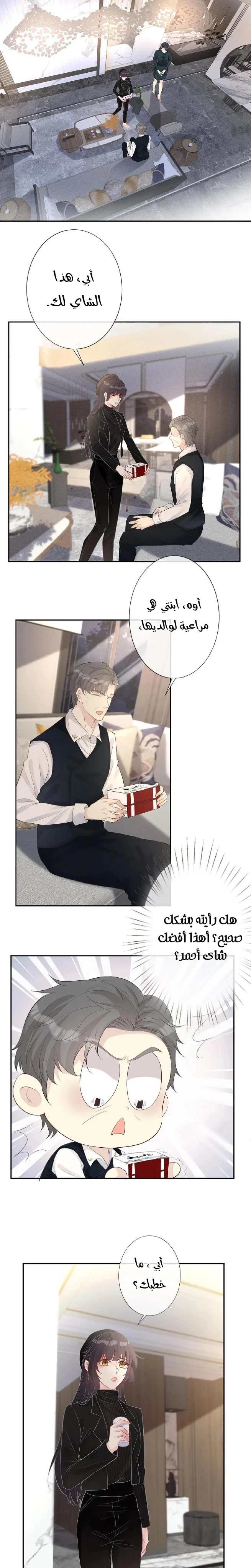 Read Holding My Mask Tightly AR Manga Online