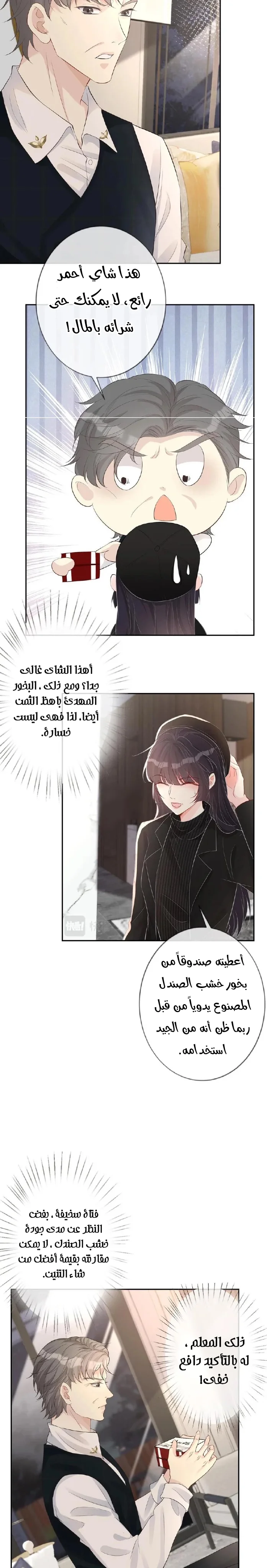 Read Holding My Mask Tightly AR Manga Online
