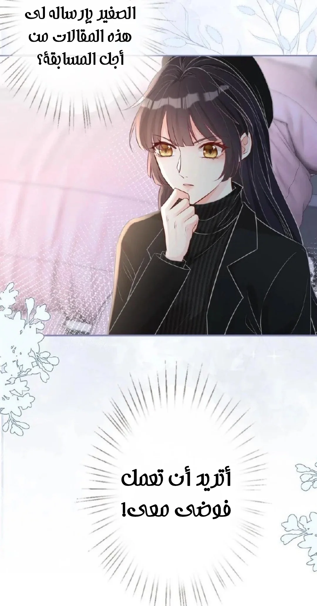 Read Holding My Mask Tightly AR Manga Online
