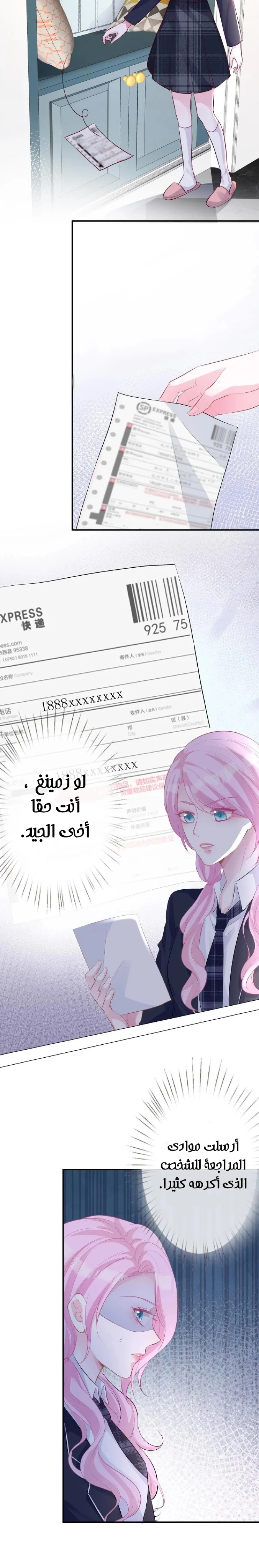 Read Holding My Mask Tightly AR Manga Online