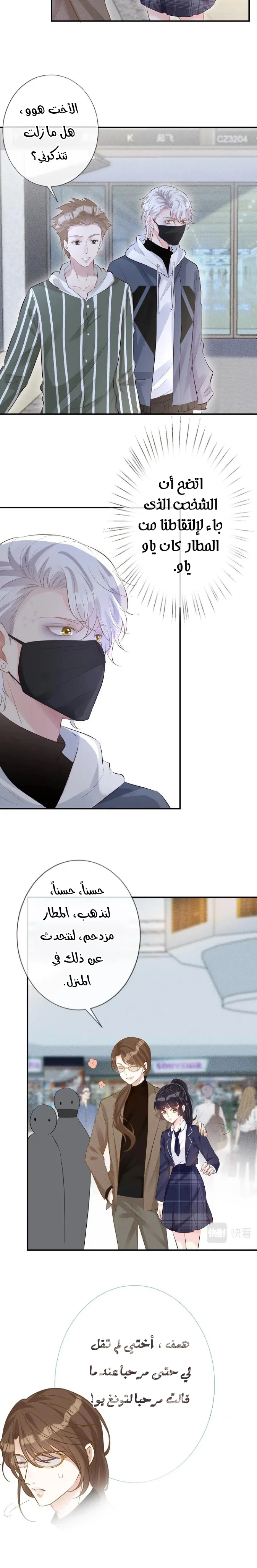 Read Holding My Mask Tightly AR Manga Online