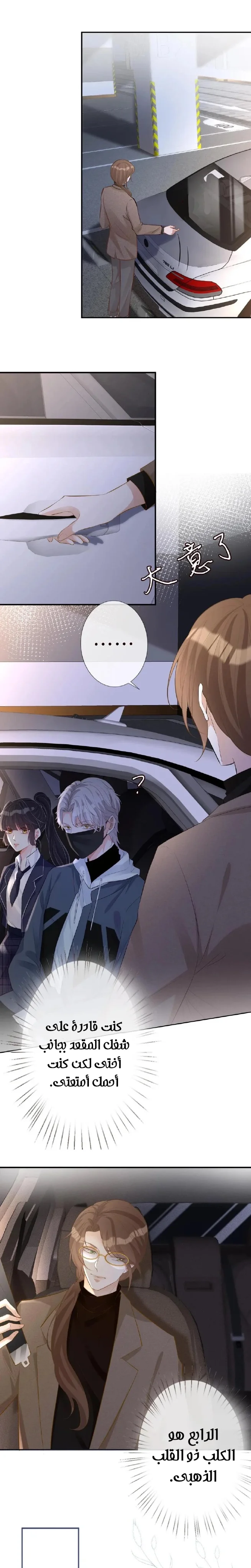 Read Holding My Mask Tightly AR Manga Online