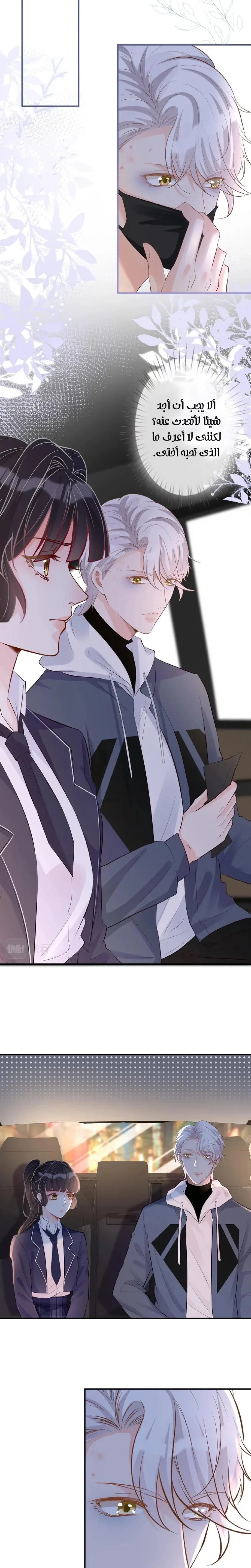 Read Holding My Mask Tightly AR Manga Online